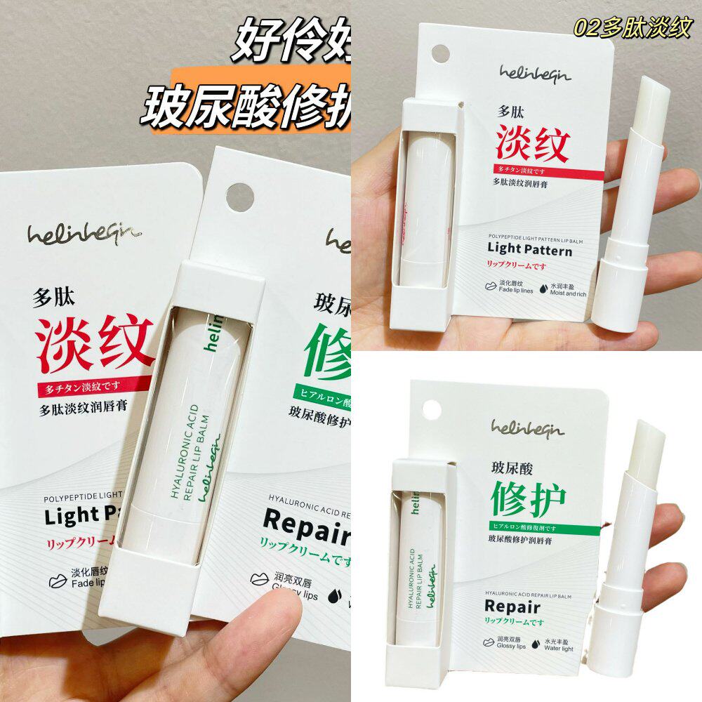 玻尿酸多肽淡纹润唇膏润亮双唇水