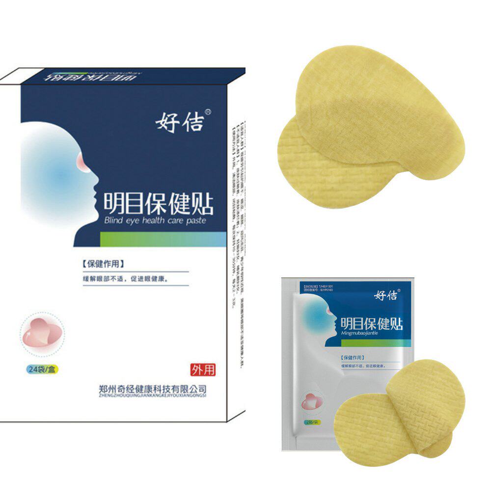 好用明目眼贴缓解眼干涩眼疲劳现