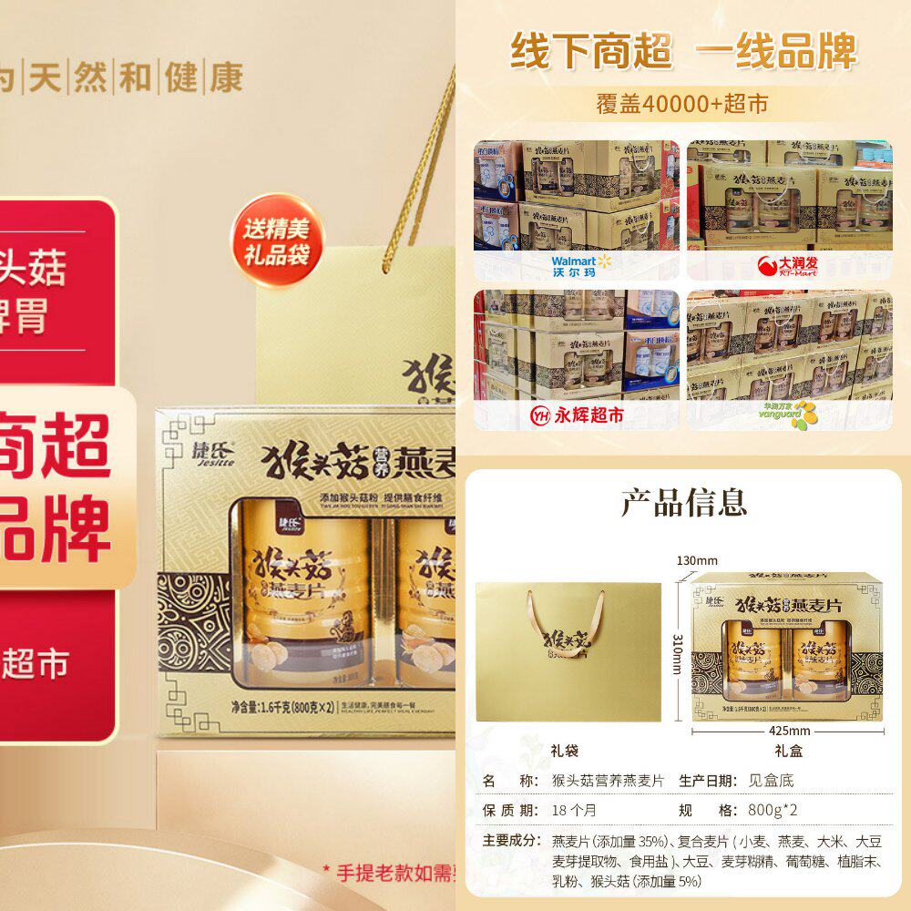 燕麦片猴头菇礼盒1600g送长辈即食营养品早餐中老年免煮盒装官方