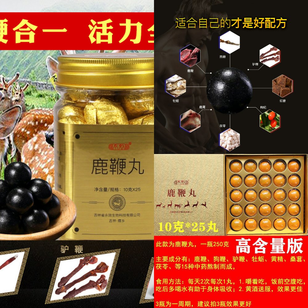 吉林双阳人参鹿鞭丸男性专用男用