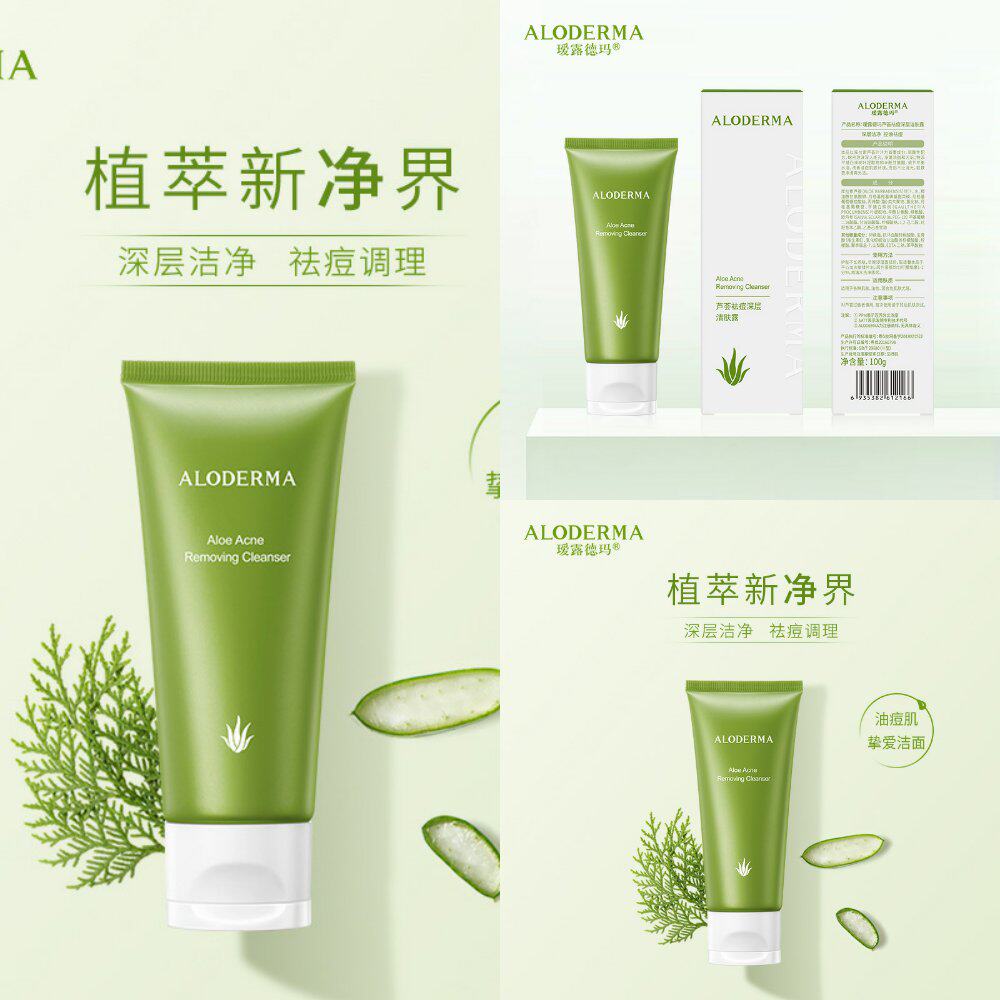 芦荟祛痘深层洁肤露100g清洁控