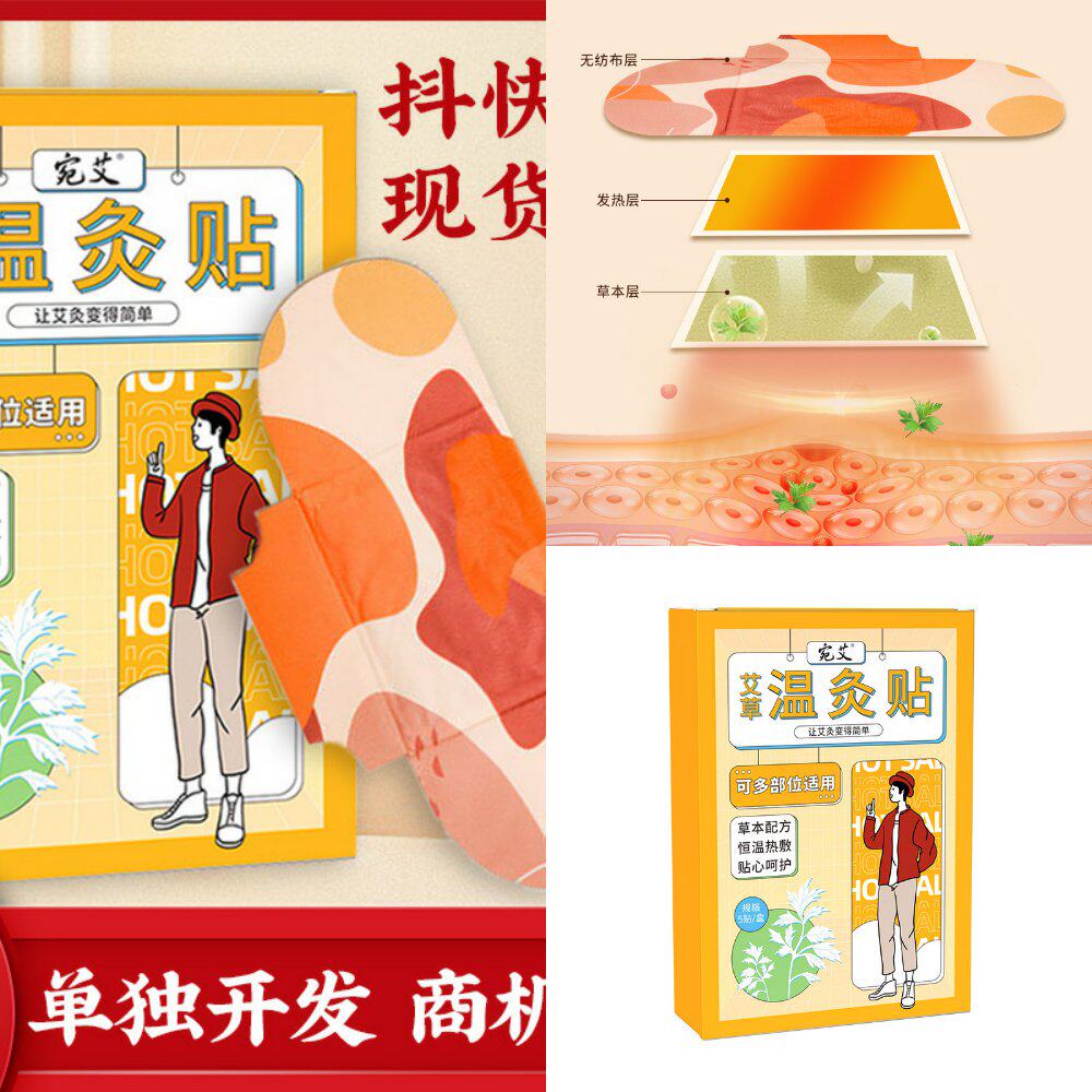 艾草温灸贴艾贴自发热温控肩颈