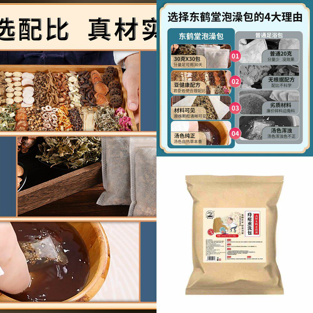 草本泡脚包十四味足浴包熏洗包艾叶泡脚粉洗澡包痔疮坐浴包官方旗