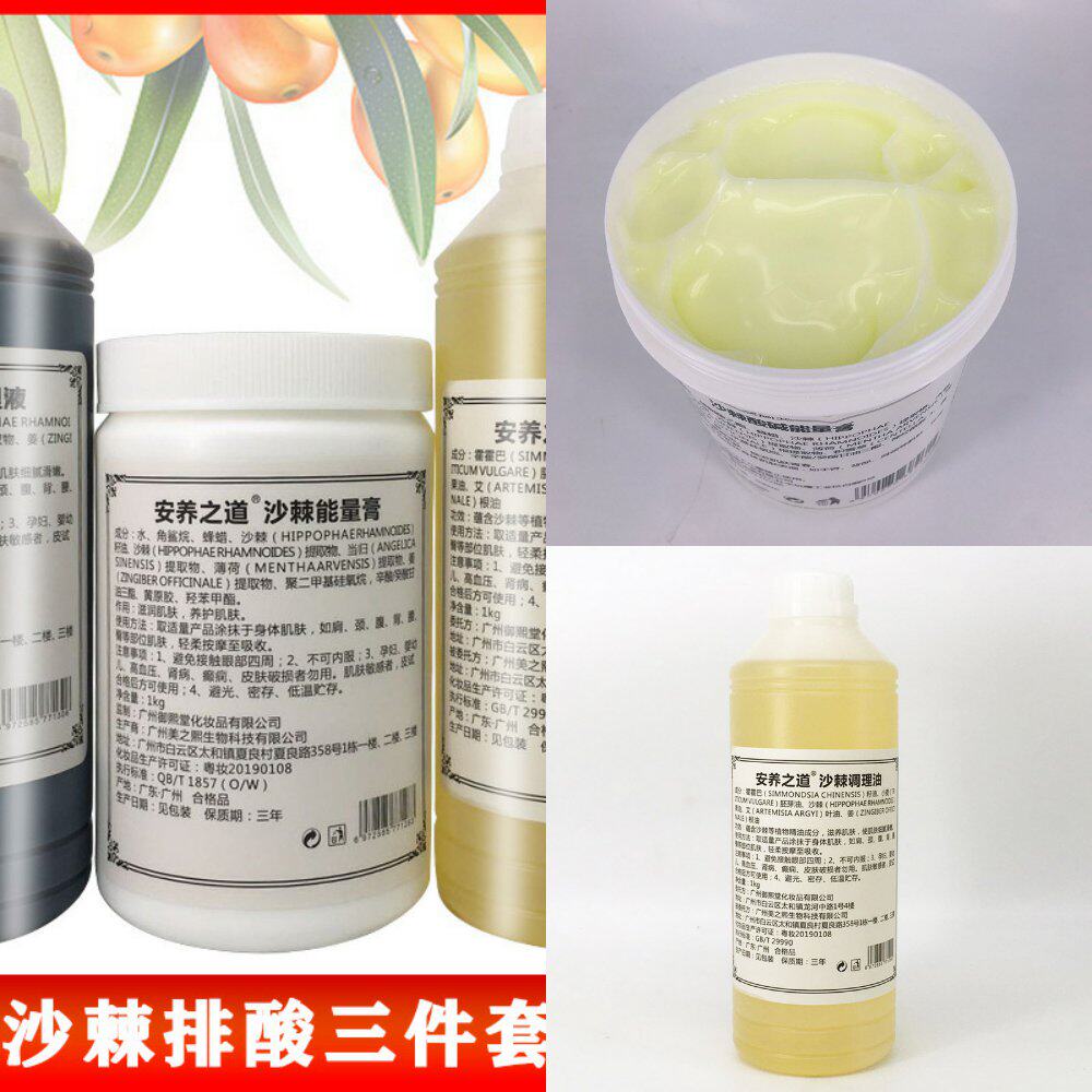 美容院沙棘排酸膏鸸鹋油排酸液排