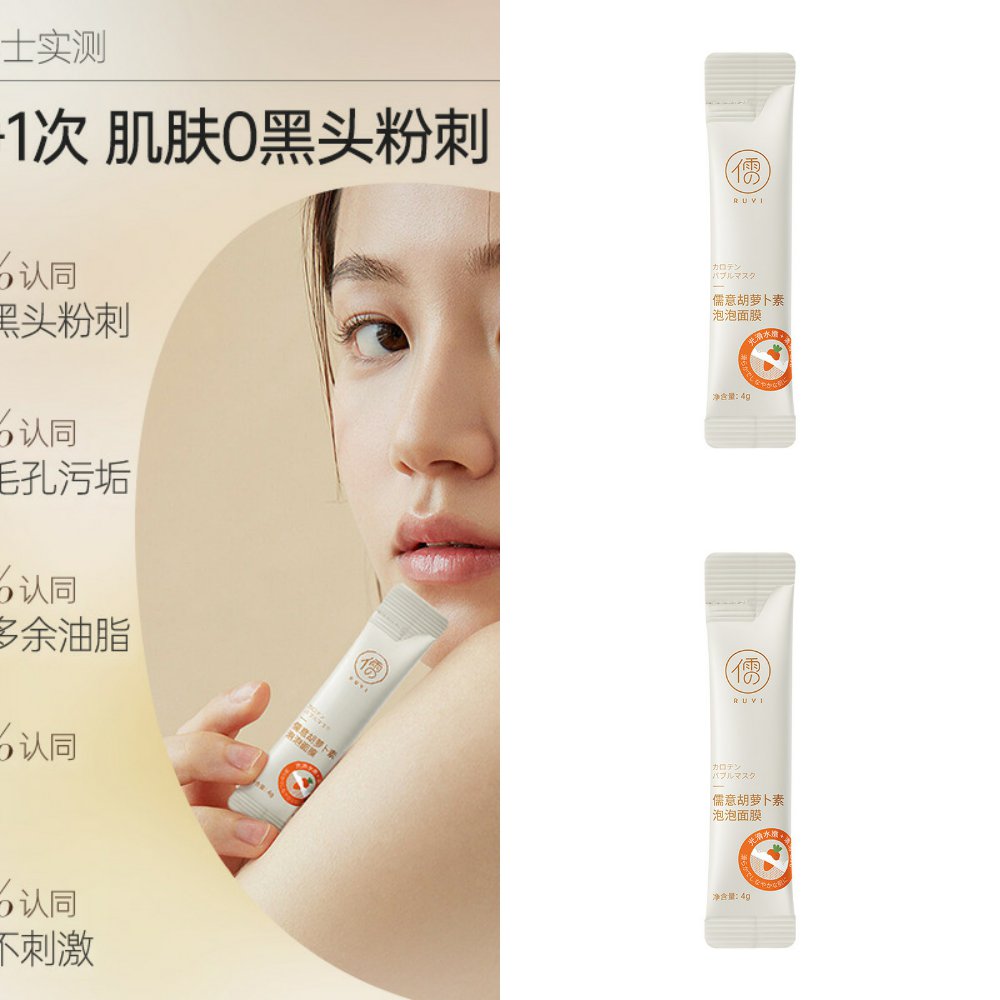 胡萝卜素发泡泡沫面膜收缩毛孔深