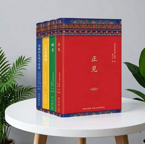 精装正版 八万四千问 正见 人间是剧场 朝圣 西藏生s书 宗萨仁波切作品集典藏精装版人生就是一场修行