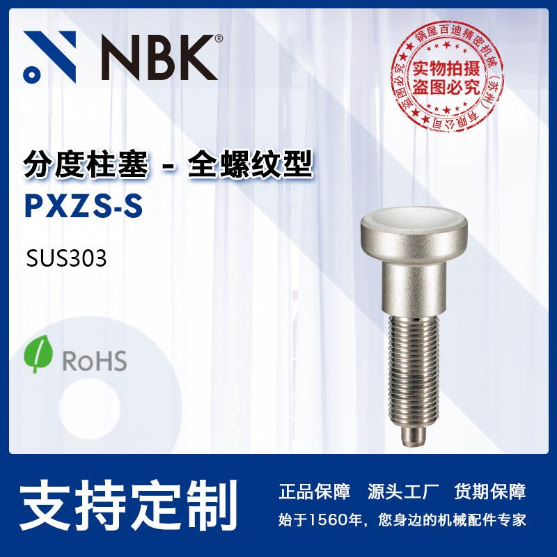 NBK PXZS-S 全不锈钢带锁定螺母分度销弹簧锁销 机械零配件厂家