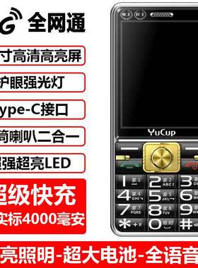 誉国威N108黑牛全网通4G老年手机大电池大手电筒大按键直板功能机