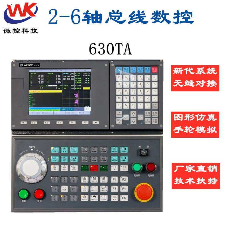 微控数控车床630TA 2-5轴数控车床控制器替换新代广数PLC伺服全套