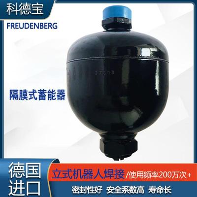 科德宝 0.75L隔膜式蓄能器 德国INTEGRAL生产 大型机床 自动车床