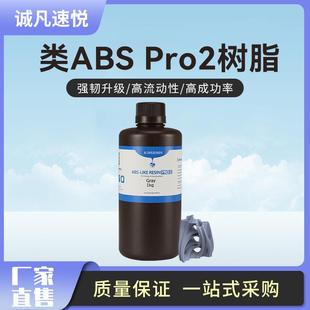 ABS树脂 光固化打印机光敏树脂+低气味提升精度 强韧高精度