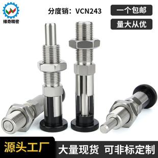 维奇精密VCN243加长型旋钮柱塞分度销M16*1.5