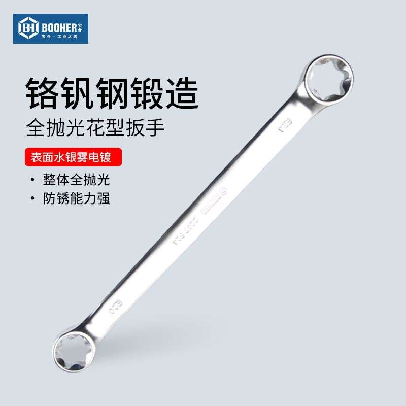 Booher宝合工具 全抛光双头六角梅花扳手花型六角套筒扳手E6-24