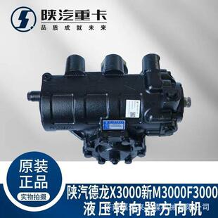 陕汽德龙X3000方向机 转向助力泵德龙转向系统德龙转向系统总成