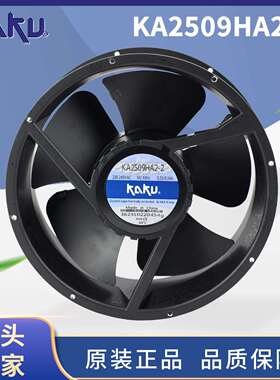 KAKU卡固KA2509HA2-2/4耐高温防水220V 3叶低噪音5叶大风量排风扇