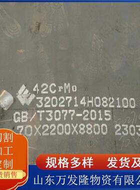 42crmo调质钢管 42crmo洛钼合金钢板 优质42crmo结构合金钢板价格