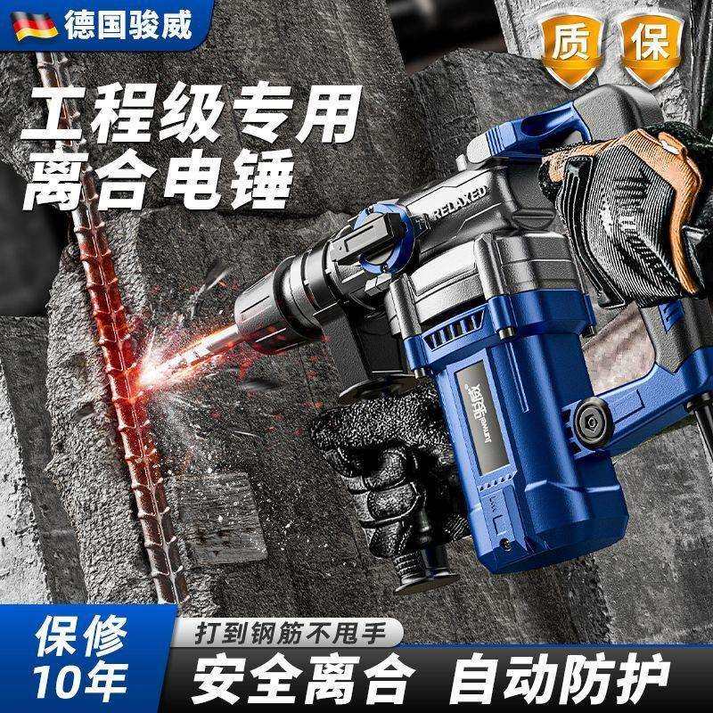 骏威离合电锤电镐两用多功能混凝土工业级大功率电钻家用冲击钻,标准件/零部件/工业耗材,车间地垫,淘宝优惠券,粉丝福利购,淘宝优惠卷