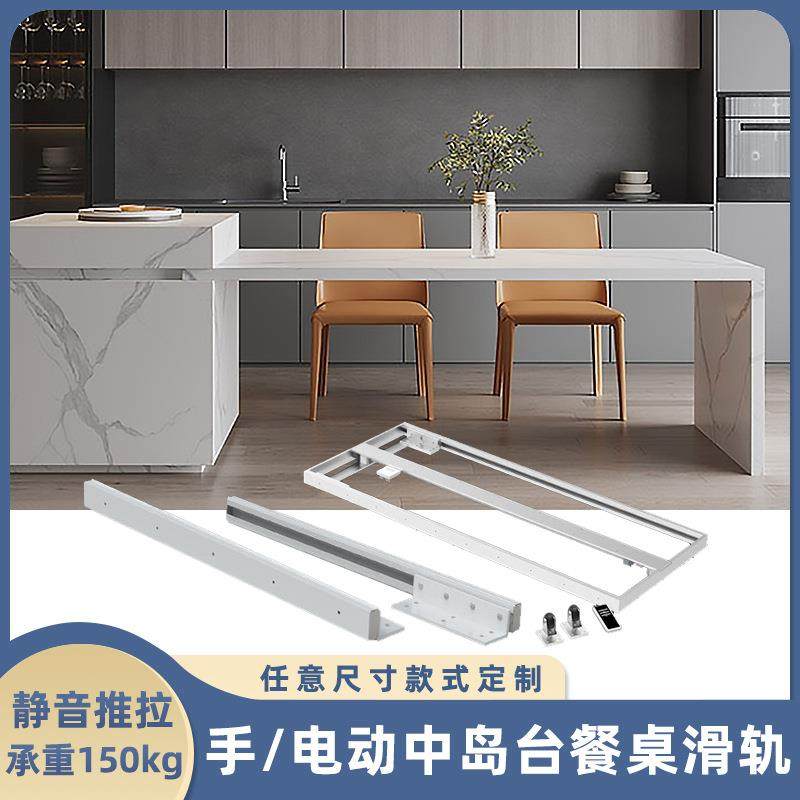开放式厨房餐桌伸缩推拉岛台滑轨吧台延长直线平移导轨轨道五金件