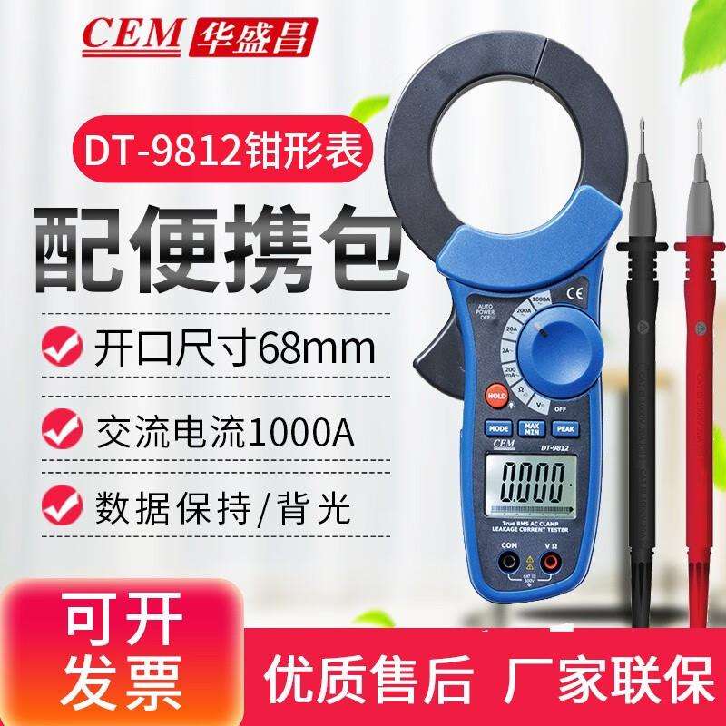 华盛昌（CEM）DT-9812 迷你交流泄漏电流表100uA高分辩率钳形表