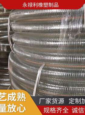 山东无味64mm~102mm多规格pvc钢丝管透明塑料化工吸排油软管