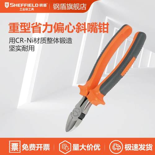 SHEFFIELD/钢盾 S042003重型省力偏心斜嘴钳8