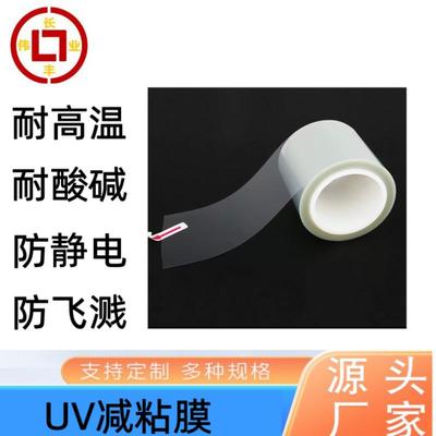 晶圆切割UV蓝膜 光解无残胶 防崩边裂片 半导体级