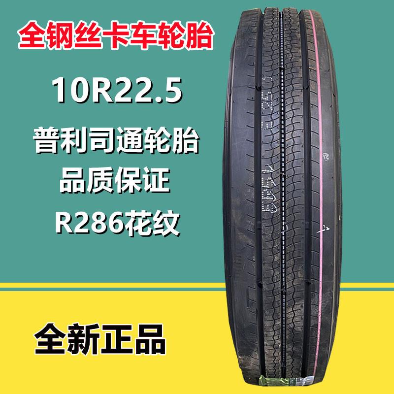 普利司通10R22.5货车全钢丝卡客车轮胎 9R22.5拖车轮胎R286花纹