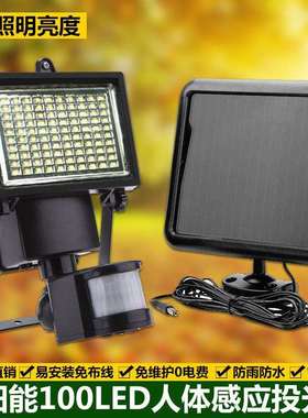 超亮太阳能100LED人体感应防雨投光灯射灯户外别墅庭院灯车库路灯