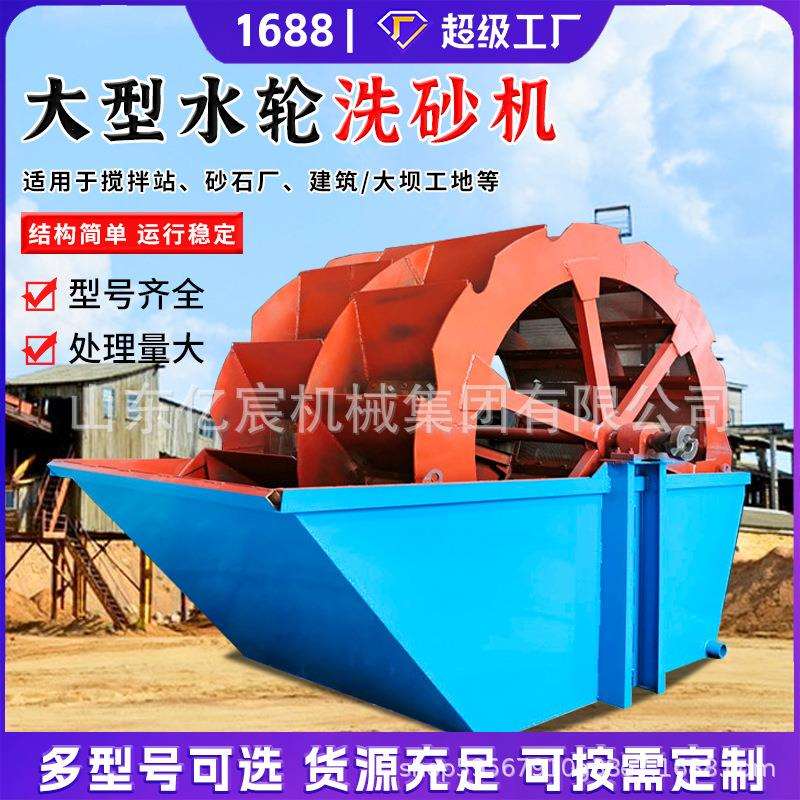 轮斗式洗沙洗矿机大型建筑工程水轮洗砂机全自动水洗轮三槽洗沙机