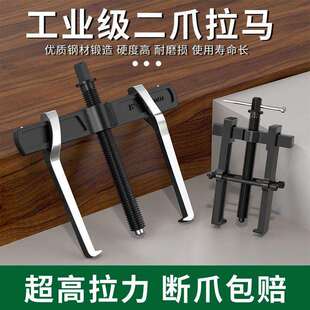 两爪拉马拆卸工具轴承拉马取出器小型拔轮器拉码器二爪两抓工业级