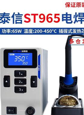 atten安泰信焊台ST965恒温可调温手机维修焊接工具电烙铁