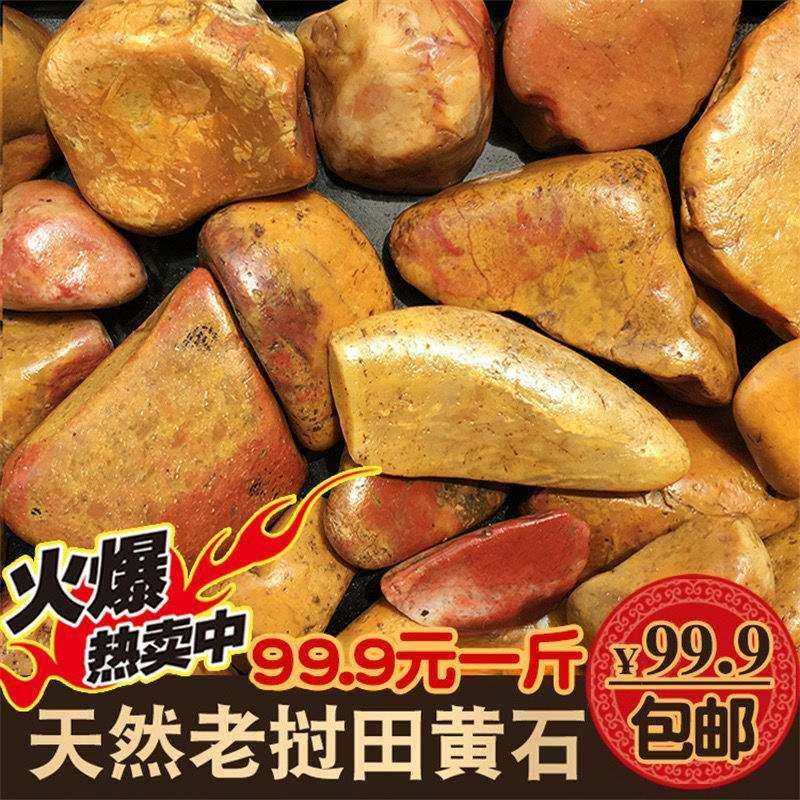 田黄石论斤卖原石印章篆刻石雕刻做旧黄色手工红皮抛光古代