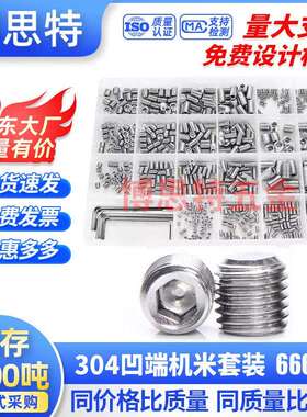 666PCS不锈钢304内六角紧定机米螺钉M3M4M5M6M8无头止付顶丝套装