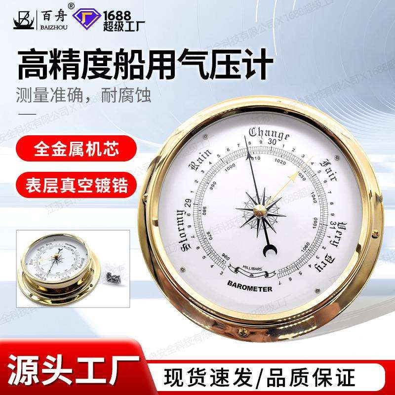 船用气压计GL195-B全铜壳镀锆航海专用壁挂式游艇级高精度气压表