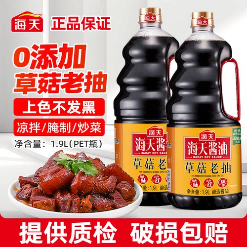 海天草菇老抽1.9L*6红烧炒菜上色
