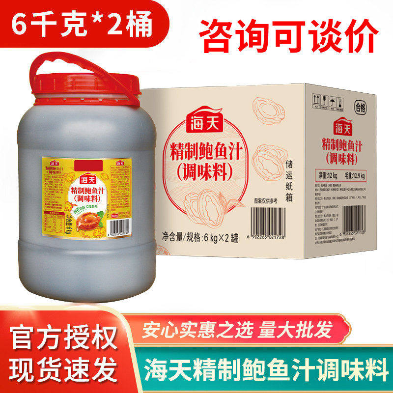 海天精制鲍鱼汁6kg*2桶商用即食图片