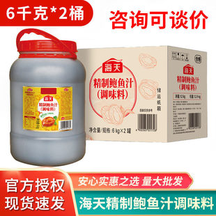 海天鲍鱼汁6kg*2桶商用海参鲍汁捞饭鲍汁即食捞面调味酱海鲜提鲜