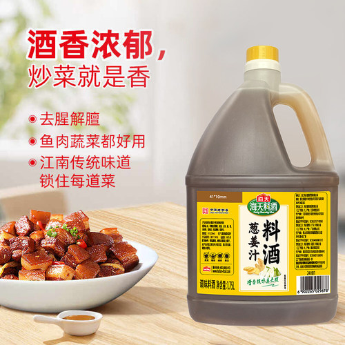 海天料酒1.75L去腥解膻商用大桶