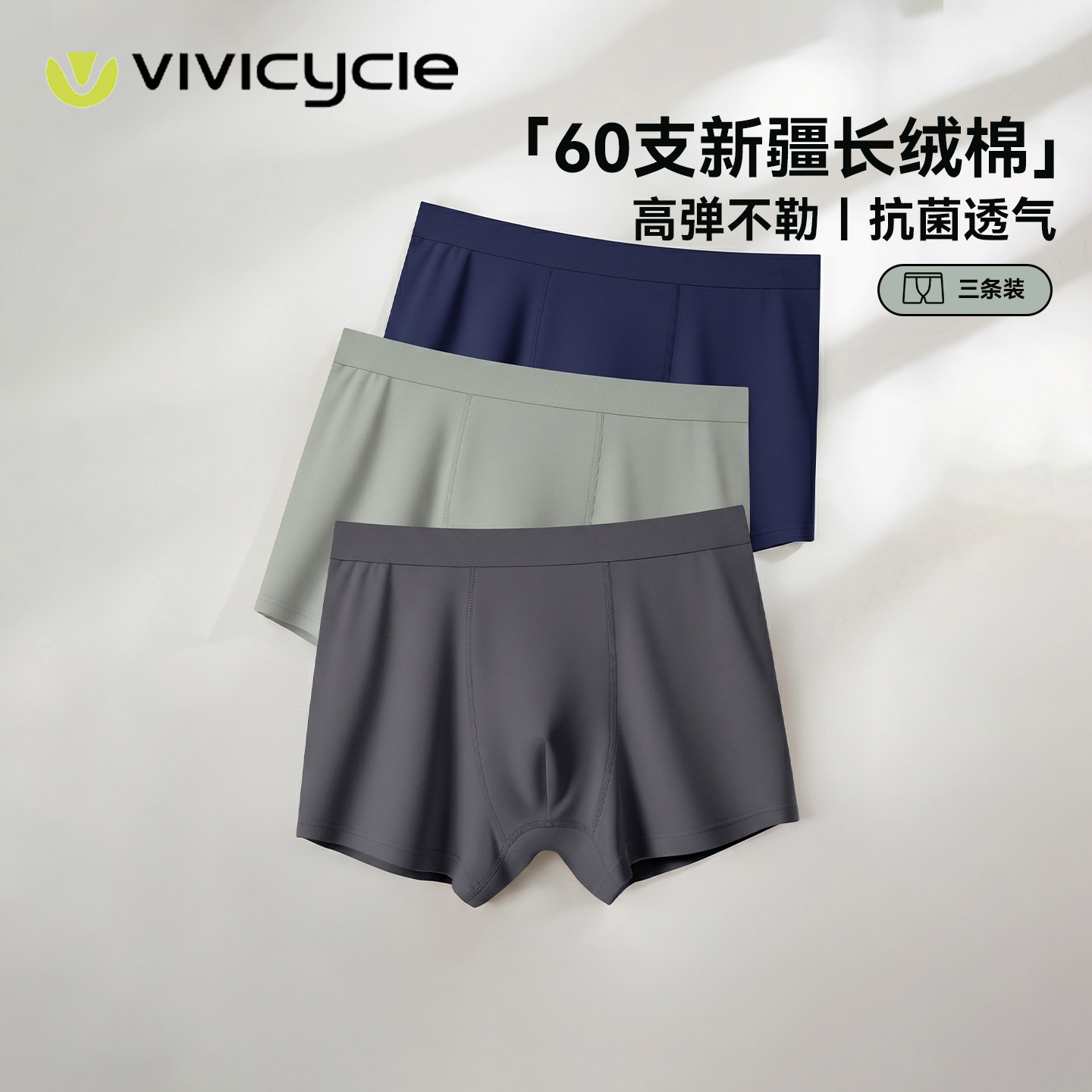 明星推荐丨VIVI CYCLE纯棉男士内裤透气排湿抗菌底档高弹四角裤衩