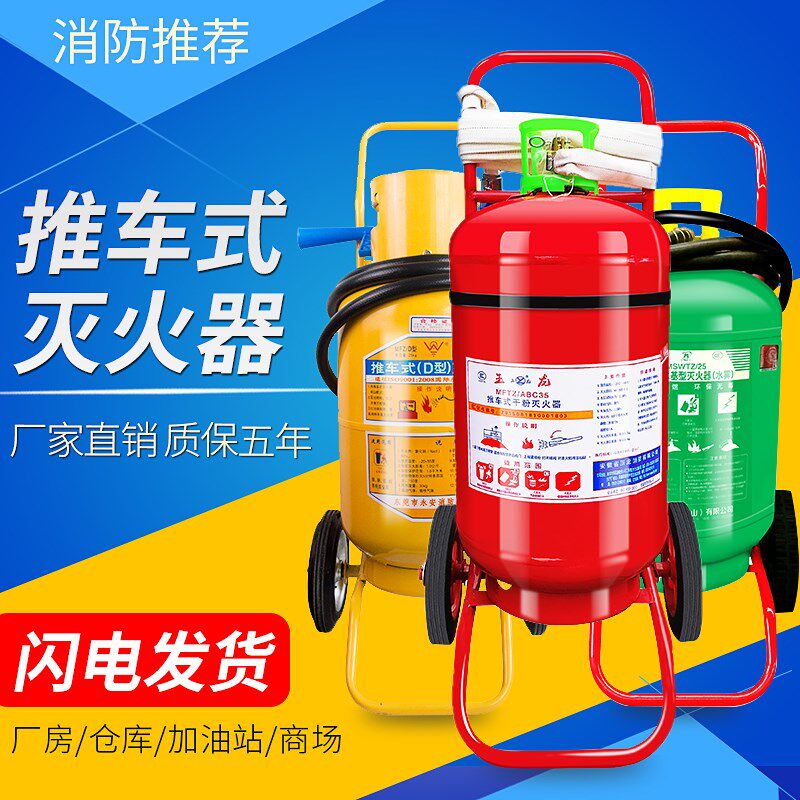 手推车式干粉灭火器35kg50kg加油站工厂专用二氧化碳消防灭火器材