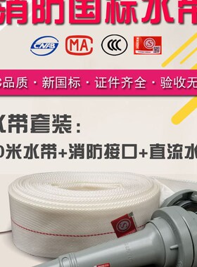 消防国标水带8-65-20口径65mm水管2.5寸20/25米8型接口水枪水带