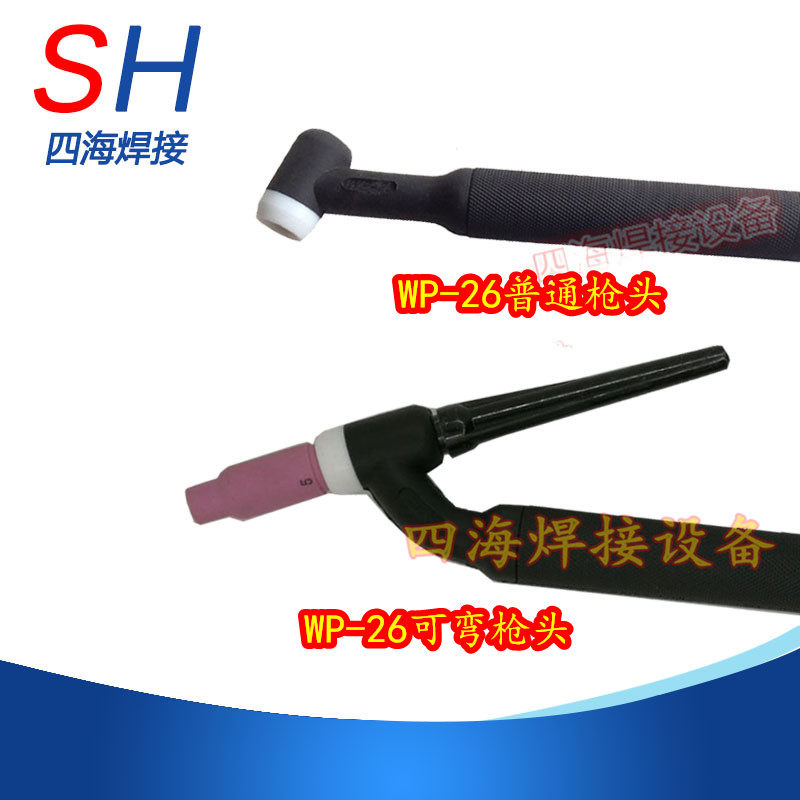 氩弧机焊枪WP-26/wp-26F可弯枪头氩弧焊配件 氩焊枪枪头360可弯