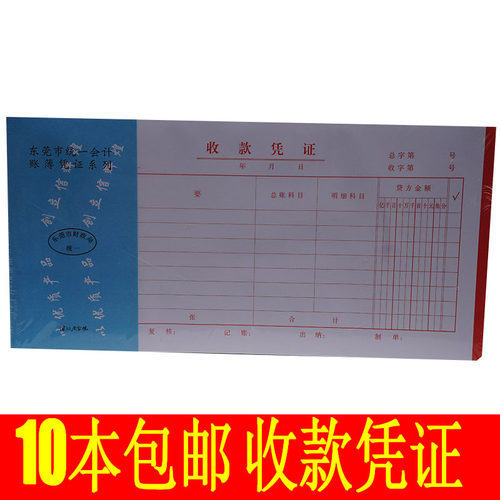 浩立信收款凭证贷方科目通用标准财务会计收入证明凭证10本/包
