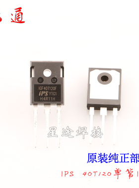 IGF40T120F IPS 单管IGBT 40安1200耐压 40T120单管 原装全新正品