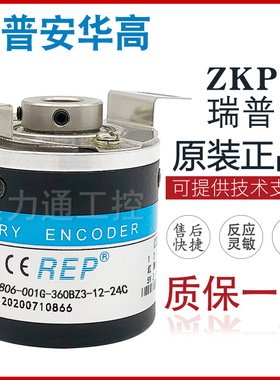 ZKP3806-001G-360BZ3-12-24C 瑞普安华高编码器