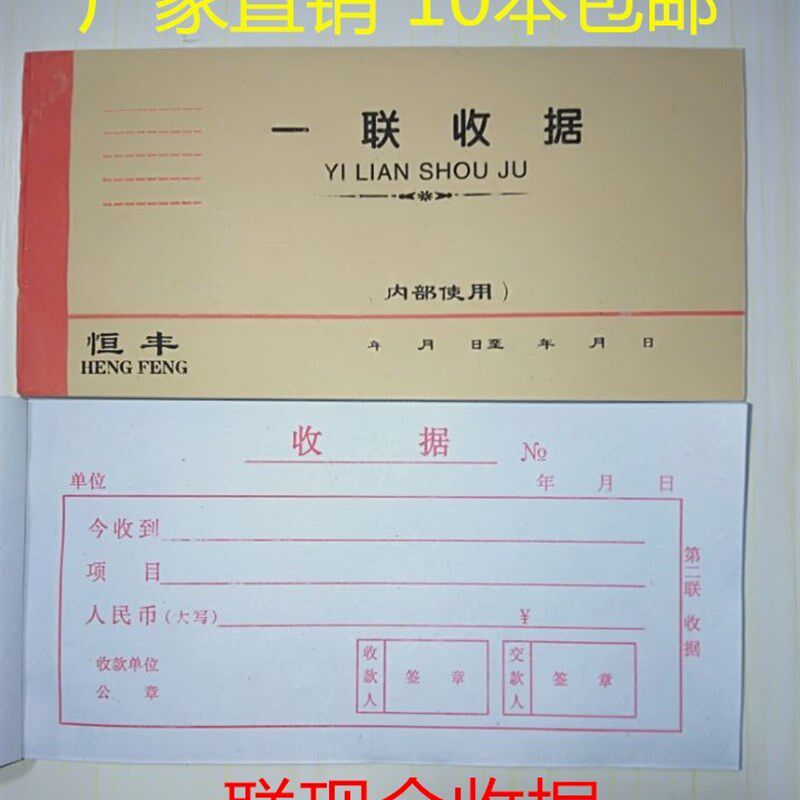 单联收据一联单联现金今收到收款收全红无存根单票据普通收据清单