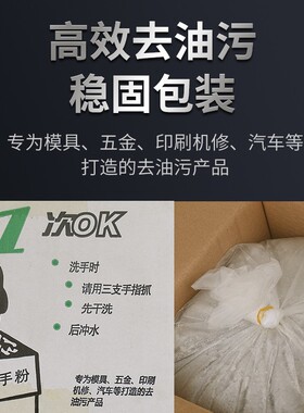 工业去油污洗手粉黑手变白手机修理工修车工业洗手沙泥磨砂膏中性