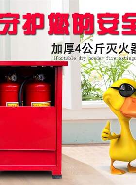 干粉灭火器箱4kgx2组合消防箱灭火器箱子4kg消防器材箱灭火箱4*2