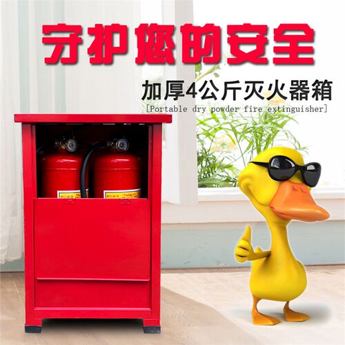 干粉灭火器箱4kgx2组合消防箱灭火器箱子4kg消防器材箱灭火箱4*2