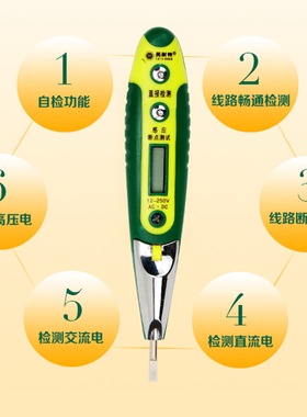 测电笔测电家用试电笔螺丝刀两用数显感应线路检测电工专用高精度
